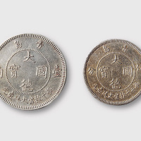 1909年青岛大德国宝5分、10分各一枚