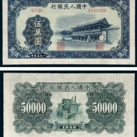 第一版人民币伍万圆新华门