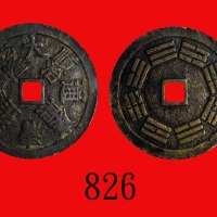 清代大清通宝花钱，八卦图Ching Dynasty, Tai Ching Tung Bao Charm Coin. GBCA(公博) 上68 (05)