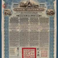 1913年汇丰银行铁路债券一张