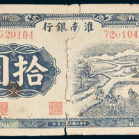 淮南银行拾圆