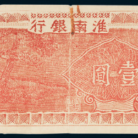淮南银行壹圆