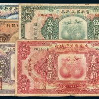 民国十八年（1929年）云南富滇新银行壹圆、伍圆、拾圆、伍拾圆、壹佰圆各一枚