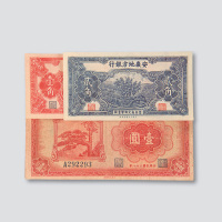 安徽地方银行纸币一组十枚