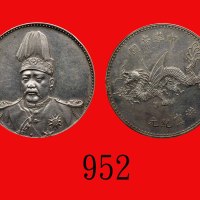 袁世凯像飞龙洪宪纪念币。近 - 未使用Yuan Shih Kai Hung Hsien Commemorative Medal, ND (1916) (L&M-942). AU-UNC