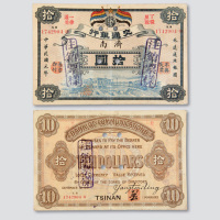 民国元年（1912年）交通银行济南拾圆样票