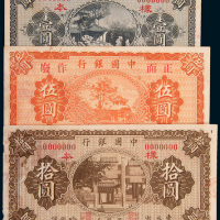 民国八年（1919年）中国银行东三省壹圆、伍圆、拾圆样票各一枚