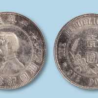 1912年孙中山像开国纪念币（下五星版）一枚