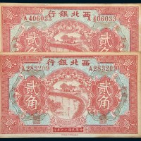 民国十六年（1927年）西北银行河南汴、河南郑贰角各一枚
