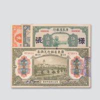 广东省银行纸币一组三十八枚