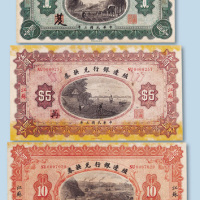 民国三年（1914年）殖边银行兑换券江苏壹圆、伍圆、拾圆各一枚