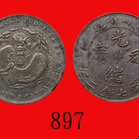 四川省造光绪元宝七钱二，小点「绪」四角龙，少见。极美品Szechuen Province, Kuang Hsu Silver Dollar, ND (1898) (L&M-345). XF