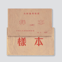 六十年代粮票样本二册