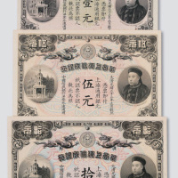 光绪三十三年（1907年）华商上海信成银行壹元、伍元、拾元各一枚