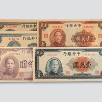 中央银行钞票一组共二百余枚