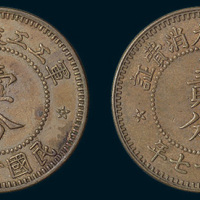 民国十七年（1928年）太原兵工厂发行军工工友消费壹分、贰分各一枚