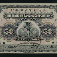 1917年美商北京花旗银行北京伍拾圆
