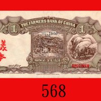 中国农民银行一圆背面试印卡