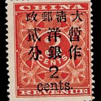 红印花加盖暂作邮票大字2分一枚