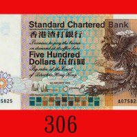 1988年香港渣打银行伍佰圆。未使用The Chartered Bank, $500, 1/1/1988 (Ma S44), s/n A075825. UNC