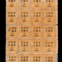 慈禧寿辰纪念邮票改版加盖大字短距
