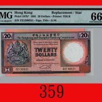 1991年香港上海汇丰银行贰拾圆，ZZ版连号两枚。均全新The Hong Kong & Shanghai Banking Corp., $20, 1/1/1991 (Ma H18), s/ns ZZ1
