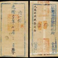 1904年广州寄九龙官封