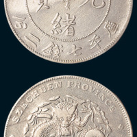 1898年四川省造光绪元宝七钱二分
