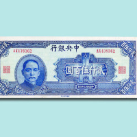 民国三十四年（1945年）中央银行贰仟伍佰圆