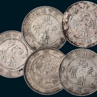 清代银币五枚
