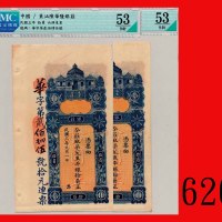 民国三年汕头东里陈华隆银庄拾圆，连号两枚Swatow Tan Hua Loong Chong, $10, 1914, Chn s/ns 245-246. Both CMC 53 About UNC (