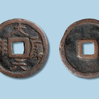 辽代大康六年大钱
