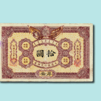 光绪三十四年（1908年）大清银行兑换券库伦拾元