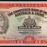 1948年印度新金山中国渣打银行香港拾圆机签