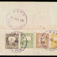 1893年芜湖寄九江红条封