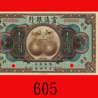 富滇银行一圆样票，无纪年(民十)。九五新Fu-Tien Bank, $1 Specimen, ND (1921). Choice AU