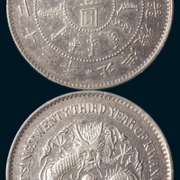 光绪二十三年（1897年）北洋机器局造壹圆
