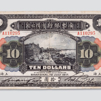 1917年广东银行有限公司上海拾圆
