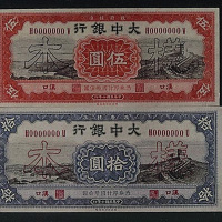 民国十年（1921年）大中银行汉口六种全套