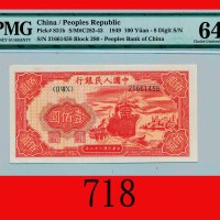 民国三十八年中国人民银行一佰圆，轮船The Peopl Bank of China, 100, 1949,  21661458. PMG 64 Choice UNC