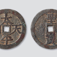 太平天国背竖圣宝宋体当五十