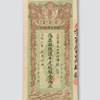 宣统三年（1911年）陕西大清银行兑换银票壹两