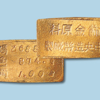 民国中央造币厂制饰金原料一两金锭