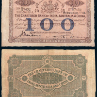 1922年印度新金山中国汇理银行上海麦加利银行壹佰圆