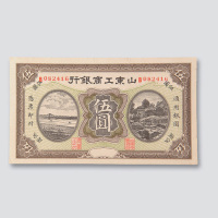 山东银行纸币一组八枚