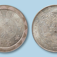 1907年大清银币丁未壹圆一枚