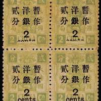 慈禧寿辰再版大字长距改值邮票2分/
