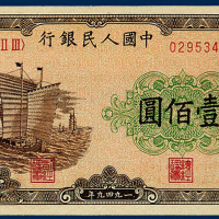 中国人民银行壹佰圆“帆船”一枚