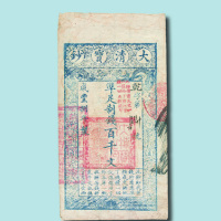 咸丰八年（1858年）大清宝钞百千文