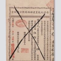 光绪二十五年（1899年）香港九龙置业按揭有限公司股票